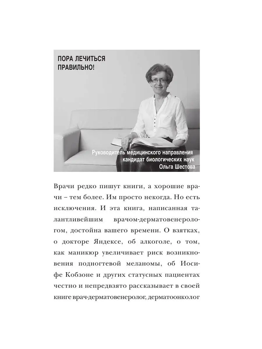 Обнаженная медицина. Рассказы дерматовенеролога о суровых Эксмо 4660060  купить за 140 ₽ в интернет-магазине Wildberries