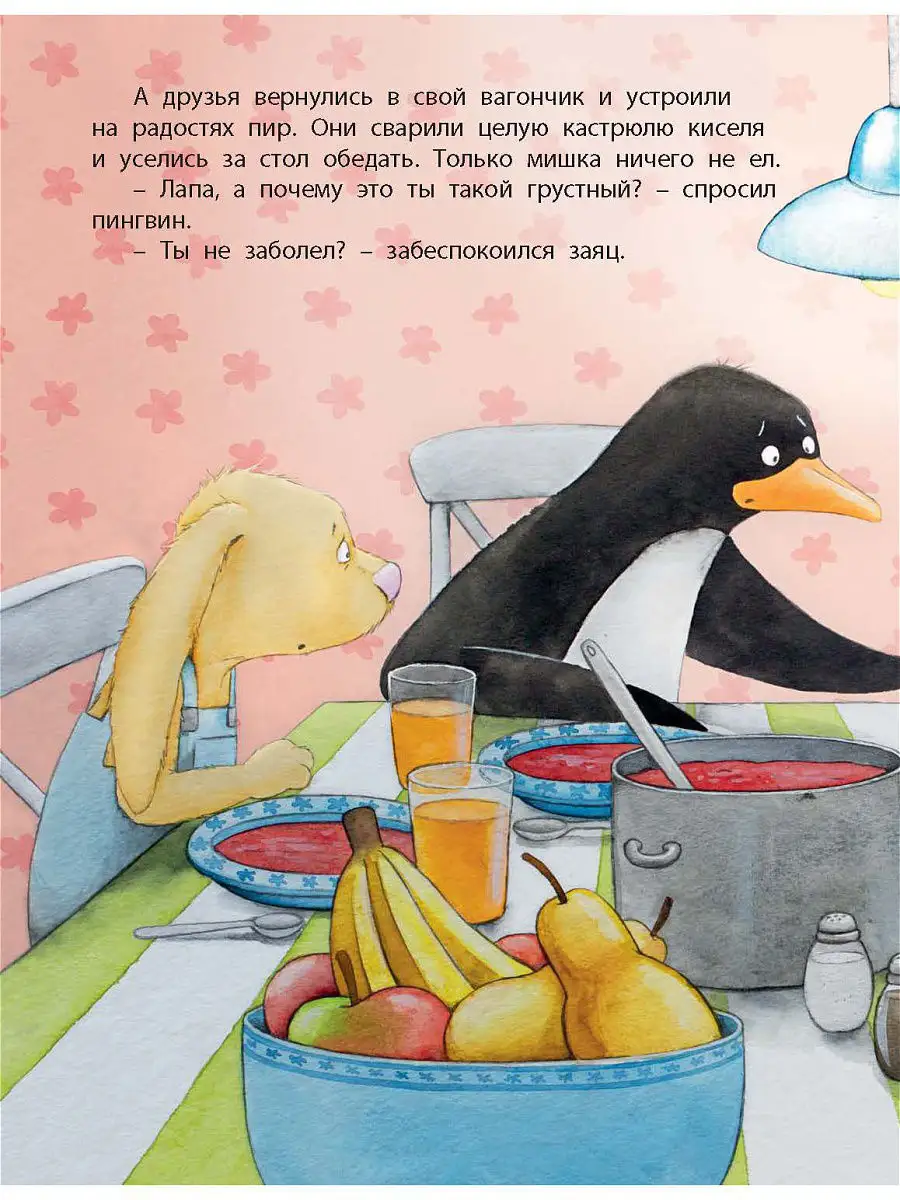 Дружить - это весело! Энас-Книга 4663801 купить в интернет-магазине  Wildberries