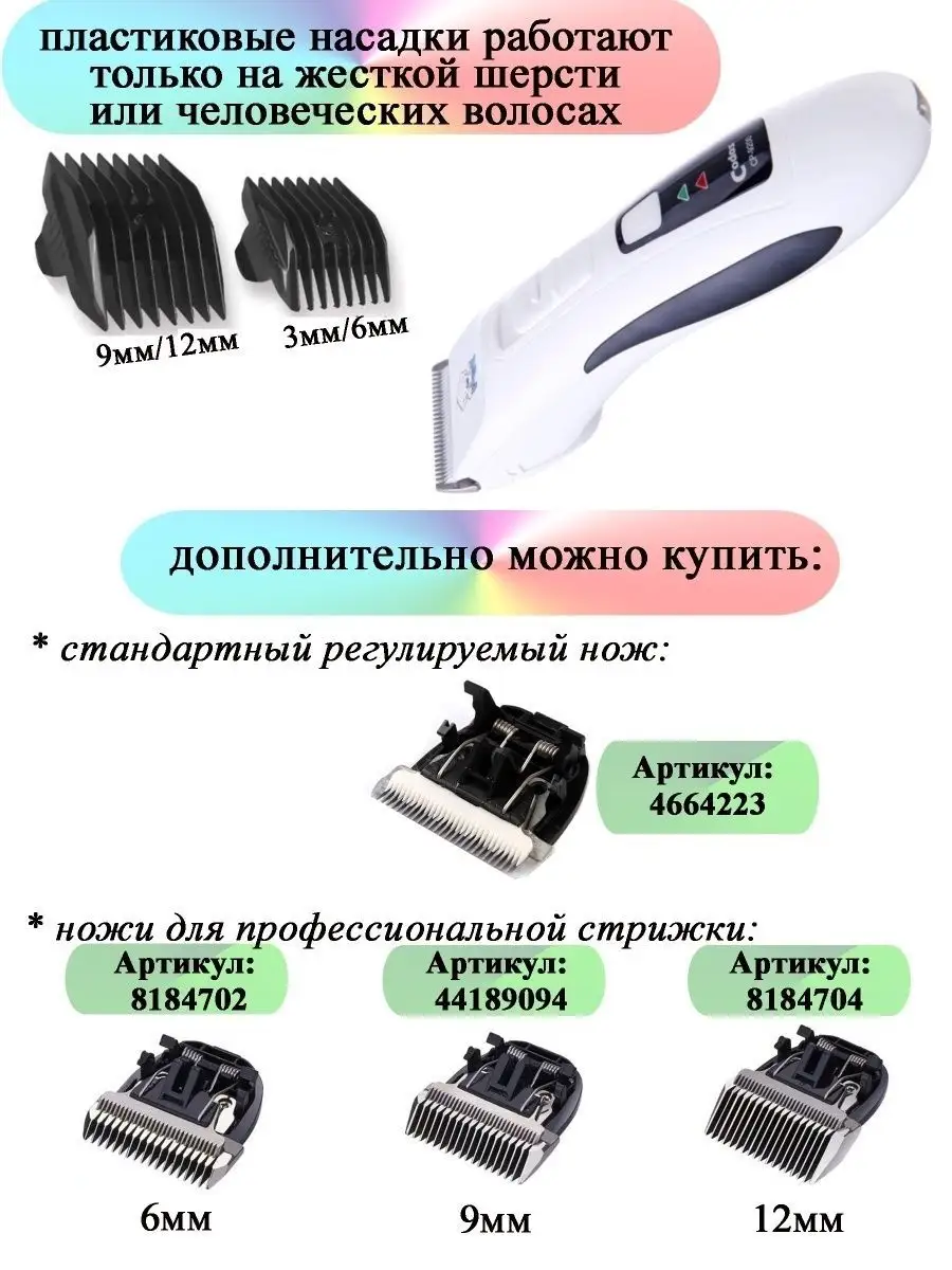 Машинка для стрижки животных CP 9200 CODOS 4664228 купить за 5 750 ₽ в  интернет-магазине Wildberries