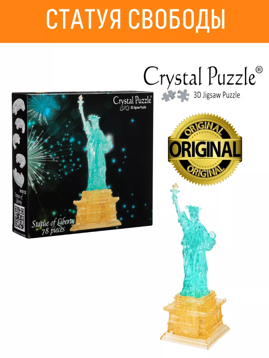 3D Кристальный пазл IQ игра детям Статуя Свободы игрушка Crystal puzzle  4664356 купить за 1 114 ₽ в интернет-магазине Wildberries