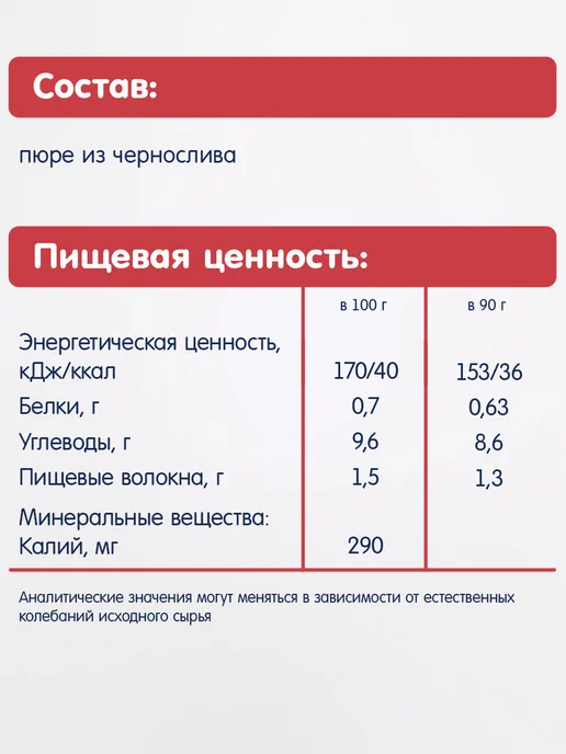Fleur Alpine Пюре детское ЧЕРНОСЛИВ, с 4 месяцев, 6 шт. по 90 г, 6 шт, 90 г, фото 5