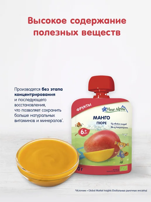 Fleur Alpine Пюре детское МАНГО, с 6 месяцев, 6 шт. по 90 г, 6 шт, 90 г, фото 8