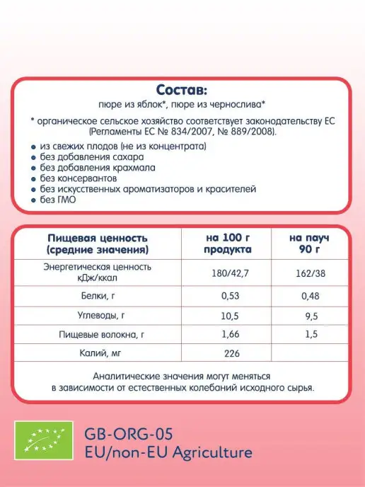 Fleur Alpine Пюре детское ЯБЛОКО и ЧЕРНОСЛИВ, с 5 месяцев, 6 шт. по 90 г, 6 шт, 90 г, фото 5