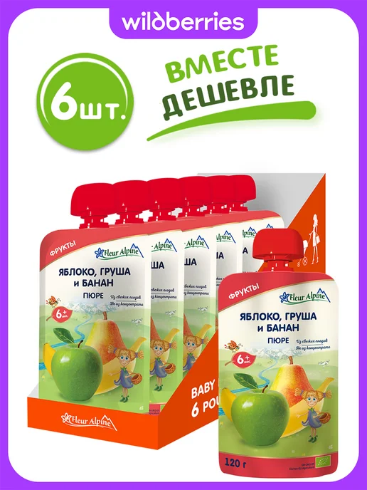 Fleur Alpine Пюре детское ЯБЛОКО, ГРУША И БАНАН, с 6 мес, 6 шт. по 120 г, 6 шт, 120 г
