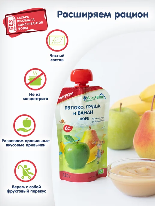 Fleur Alpine Пюре детское ЯБЛОКО, ГРУША И БАНАН, с 6 мес, 6 шт. по 120 г, 6 шт, 120 г, фото 3