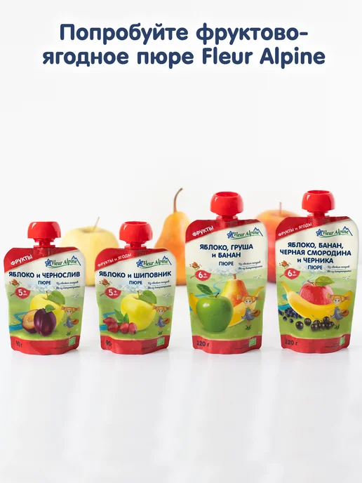 Fleur Alpine Пюре детское ЯБЛОКО, ГРУША И БАНАН, с 6 мес, 6 шт. по 120 г, 6 шт, 120 г, фото 7