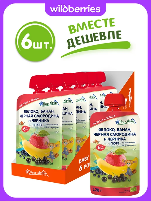 Fleur Alpine Пюре детское ЯБЛОКО, БАНАН, ЧЕРНАЯ СМОРОДИНА,ЧЕРНИКА,6 мес…, черный