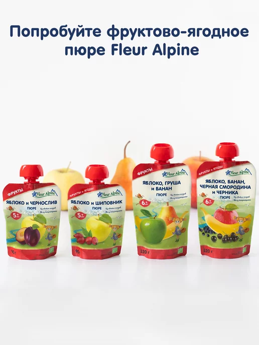 Fleur Alpine Пюре детское ЯБЛОКО, БАНАН, ЧЕРНАЯ СМОРОДИНА,ЧЕРНИКА,6 мес…, черный, фото 7