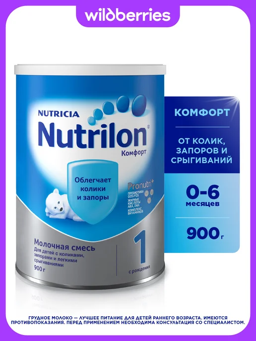 Nutrilon Сухая молочная смесь Комфорт 1 с рождения, 900 гр, 900 г