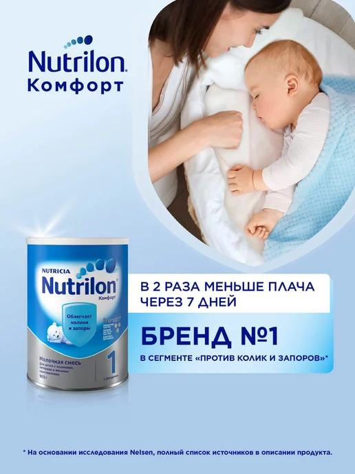 Nutrilon Сухая молочная смесь Комфорт 1 с рождения, 900 гр, 900 г, фото 4