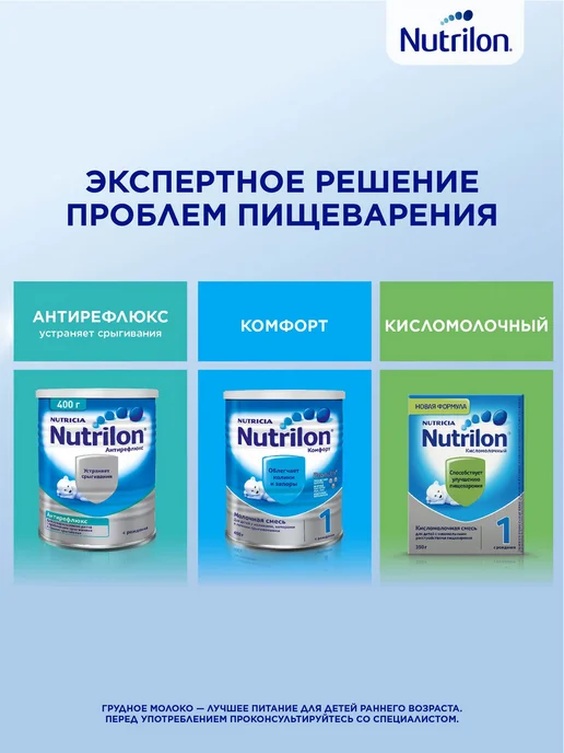 Nutrilon Молочная смесь Безлактозный 1 с рождения, 400г, 400 г, фото 8