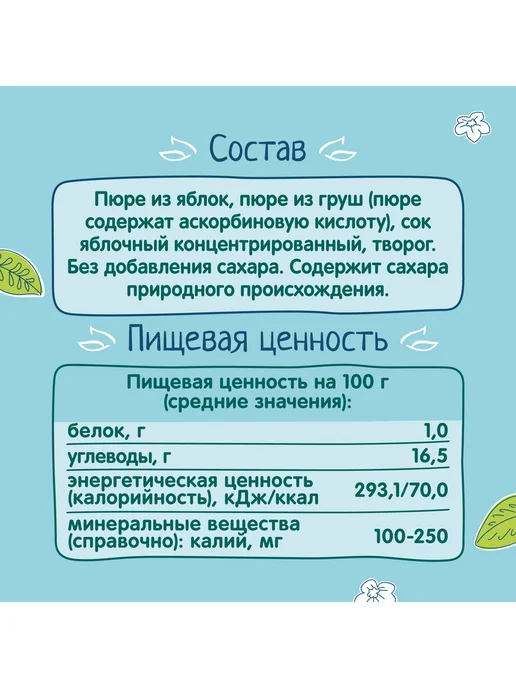 ФрутоНяня Пюре яблочно-грушевое с творогом, 90г (12 шт), 90 г, 12 шт, фото 3