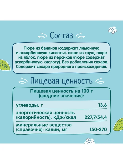ФрутоНяня Пюре "Салатик из фруктов", 90г (12 шт), 90 г, 12 шт, фото 3
