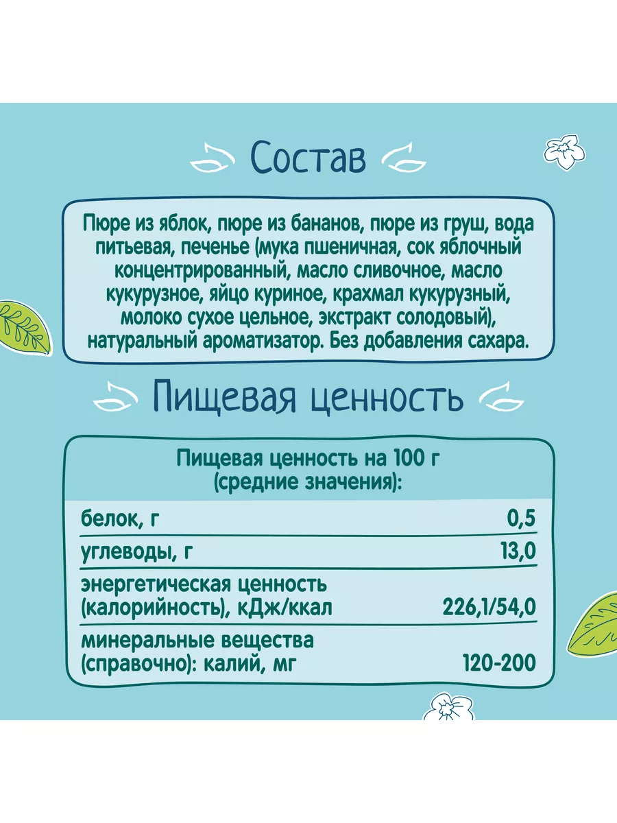 Пюре из яблок, бананов и груш с печеньем, 90г (12шт) ФрутоНяня 4673319  купить за 513 ₽ в интернет-магазине Wildberries