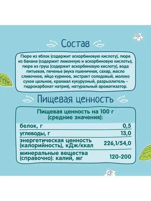 ФрутоНяня Пюре из яблок, бананов и груш с печеньем, 90г (12шт), 90 г, 12 шт, фото 3