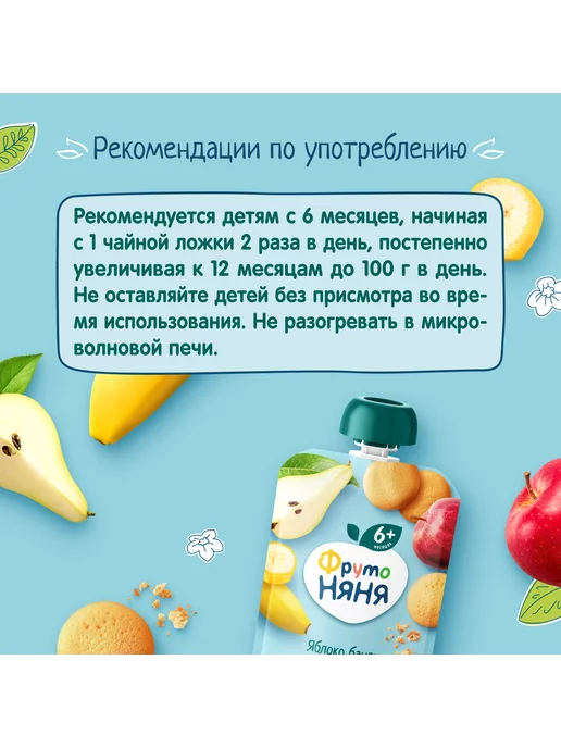 ФрутоНяня Пюре из яблок, бананов и груш с печеньем, 90г (12шт), 90 г, 12 шт, фото 4