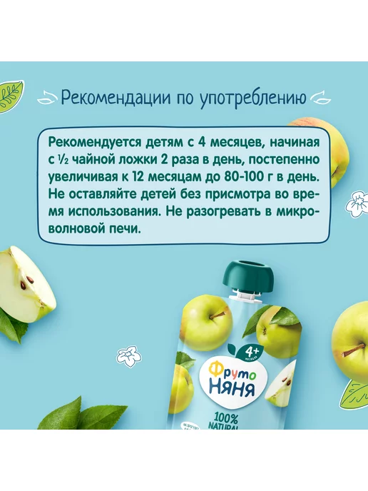ФрутоНяня Пюре яблочное натуральное, 90г (12шт), 90 г, 12 шт, фото 4