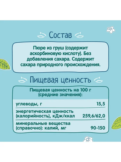 ФрутоНяня Пюре грушевое натуральное, 90г (12 шт), 90 г, 12 шт, фото 3