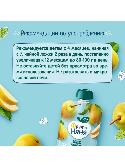 ФрутоНяня Пюре грушевое натуральное, 90г (12 шт), 90 г, 12 шт, фото 4