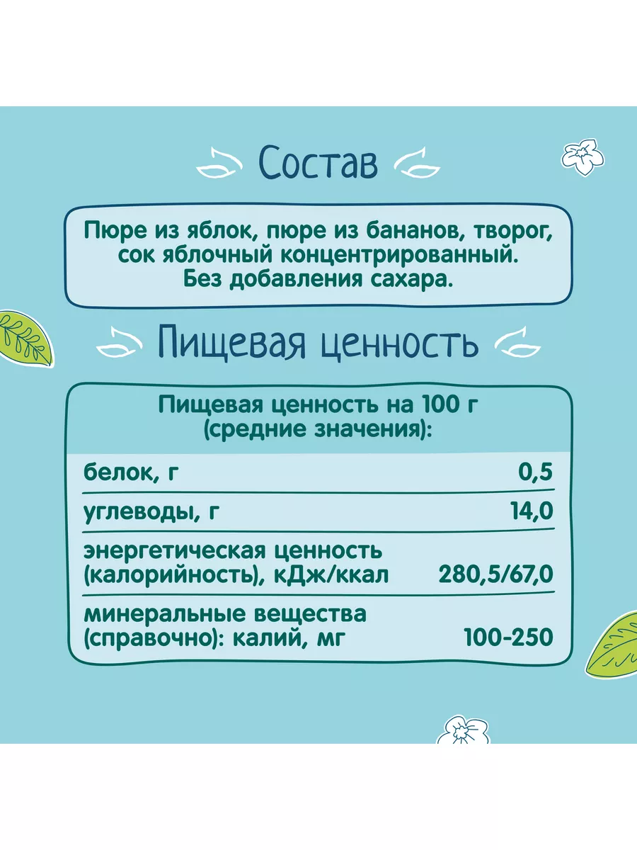 Пюре яблочно-банановое с творогом, 90г (12 шт) ФрутоНяня 4673326 купить за  513 ₽ в интернет-магазине Wildberries