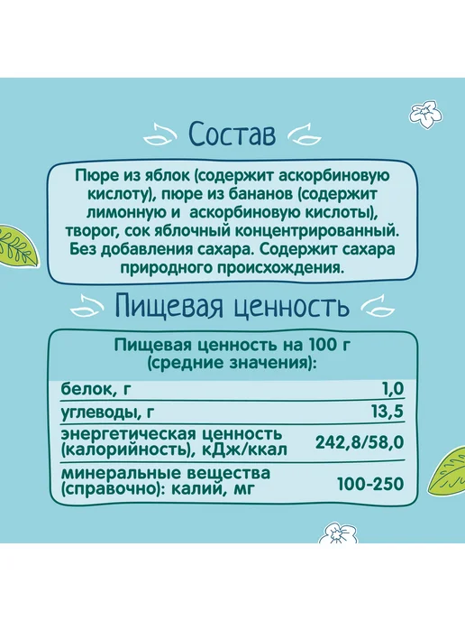 ФрутоНяня Пюре яблочно-банановое с творогом, 90г (12 шт), 90 г, 12 шт, фото 3