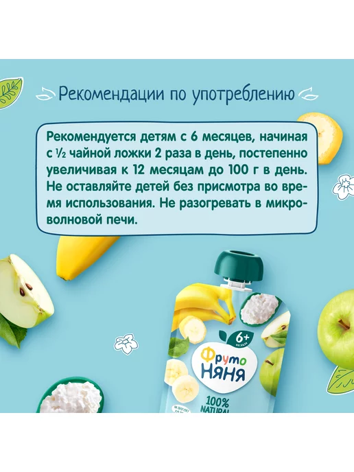 ФрутоНяня Пюре яблочно-банановое с творогом, 90г (12 шт), 90 г, 12 шт, фото 4
