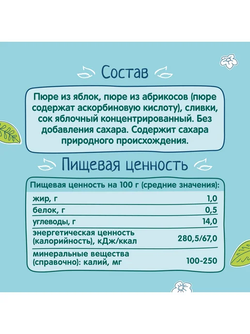 ФрутоНяня Пюре из яблок и абрикосов со сливками, 90г (12 шт), 90 г, 12 шт, фото 3
