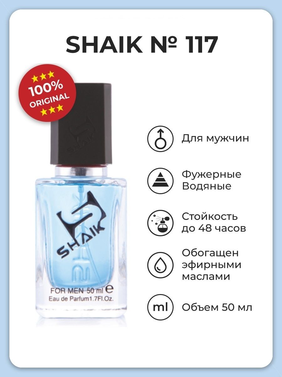 Парфюмерная вода мужская № 117, 50 мл. SHAIK 4673619 купить за 1 520 ₽ в  интернет-магазине Wildberries