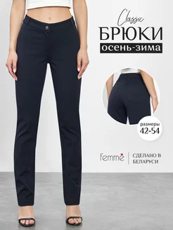 Брюки классические Femme 4674314 купить за 4 640 ₽ в интернет-магазине Wildberries