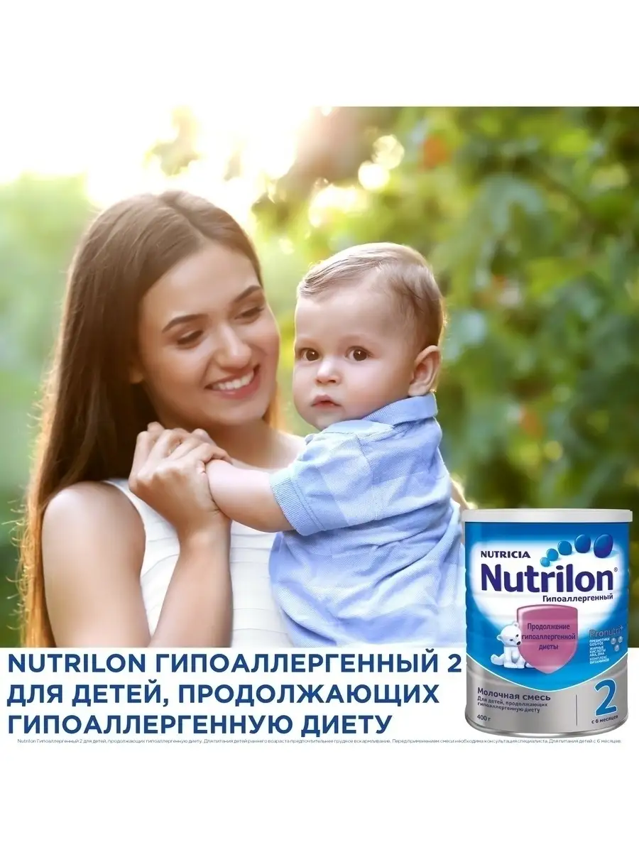 Молочная смесь Nutrilon Гипоаллергенный 2 с 6 мес, 400г Nutrilon 4674526  купить в интернет-магазине Wildberries