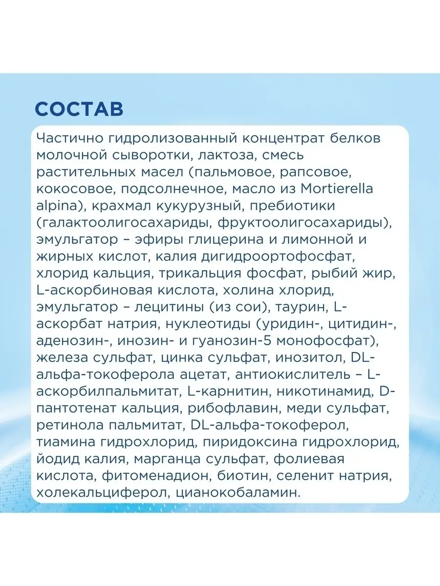 Молочная смесь Nutrilon Гипоаллергенный 2 с 6 мес, 400г Nutrilon 4674526  купить в интернет-магазине Wildberries