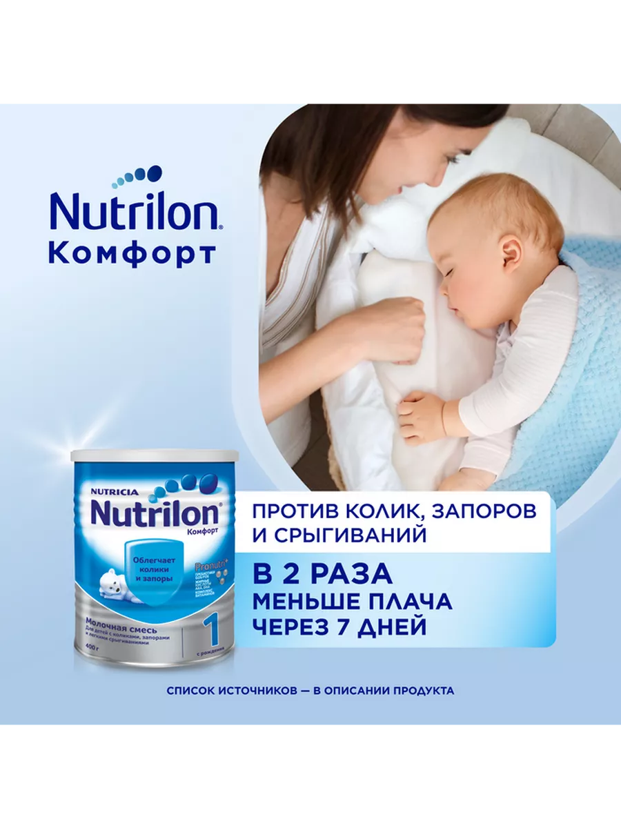 Сухая молочная смесь Nutrilon Комфорт 1 с рождения, 400 гр Nutrilon 4674527  купить за 1 133 ₽ в интернет-магазине Wildberries