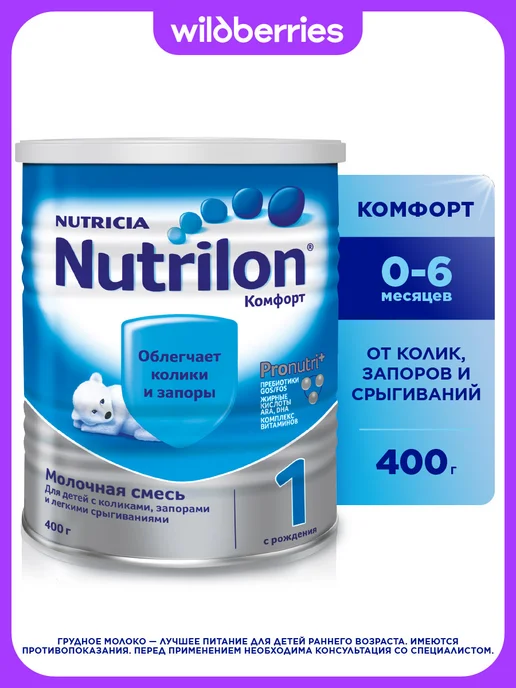 Nutrilon Сухая молочная смесь Комфорт 1 с рождения, 900 гр, 400 г