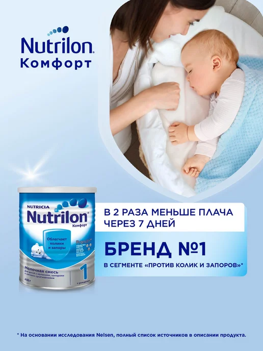 Nutrilon Сухая молочная смесь Комфорт 1 с рождения, 900 гр, 400 г, фото 4