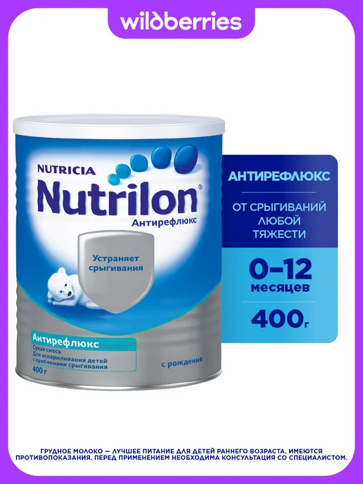 Nutrilon Молочная смесь 1 Антирефлюкс с рождения, 400г, 400 г