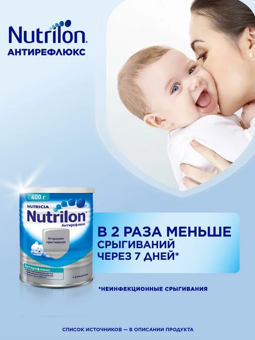 Nutrilon Молочная смесь 1 Антирефлюкс с рождения, 400г, 400 г, фото 2