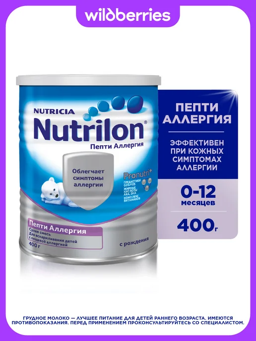 Nutrilon Сухая молочная смесь Пепти Аллергия с 0 мес, 400 гр, 400 г