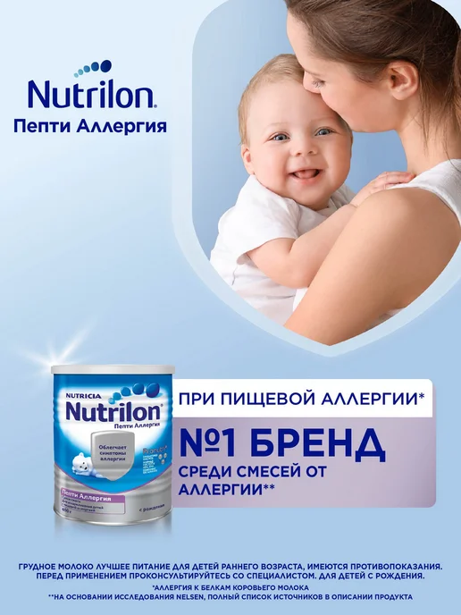 Nutrilon Сухая молочная смесь Пепти Аллергия с 0 мес, 400 гр, 400 г, фото 4