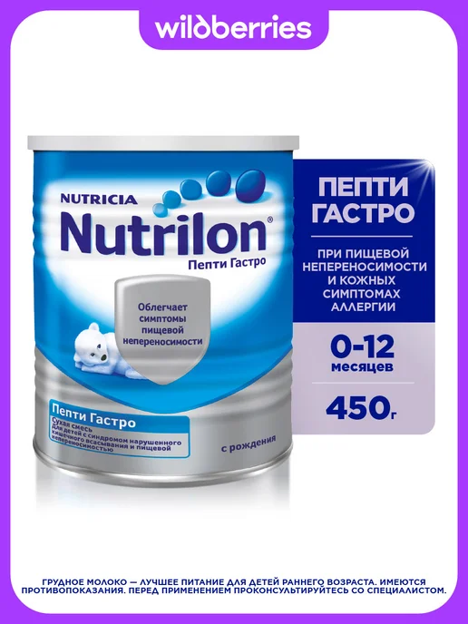 Nutrilon Сухая молочная смесь Пепти Гастро с рождения, 800 г, 450 г