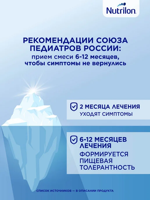 Nutrilon Сухая молочная смесь Пепти Гастро с рождения, 800 г, 450 г, фото 6