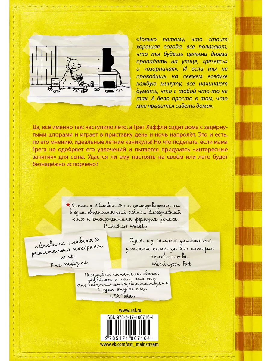 Дневник слабака-4. Собачья жизнь Издательство АСТ 4681910 купить за 485 ₽ в  интернет-магазине Wildberries