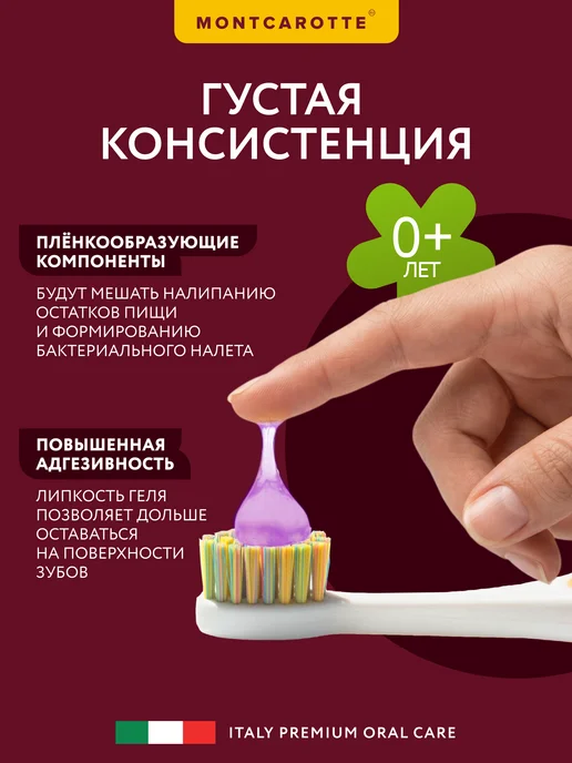 MONTCAROTTE Детская зубная паста гель "Вишня", Италия, 30 мл, 30 мл, фото 3