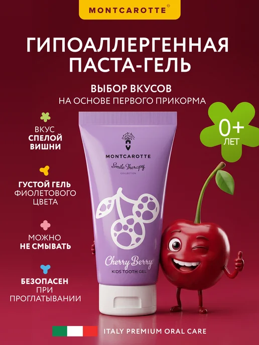 MONTCAROTTE Детская зубная паста гель "Вишня", Италия, 30 мл, 30 мл, фото 4