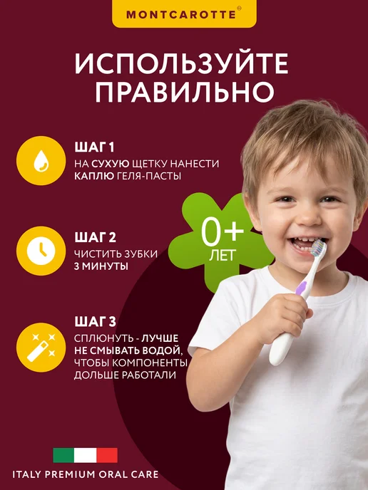 MONTCAROTTE Детская зубная паста гель "Вишня", Италия, 30 мл, 30 мл, фото 6