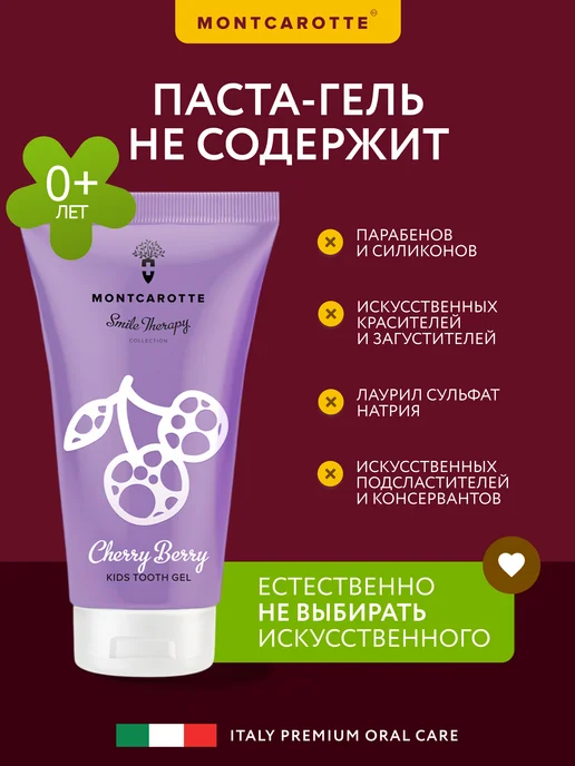 MONTCAROTTE Детская зубная паста гель "Вишня", Италия, 30 мл, 30 мл, фото 7