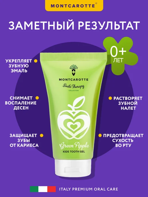 MONTCAROTTE Детская зубная паста гель "Яблоко", Италия, 30 мл, 30 мл, фото 2