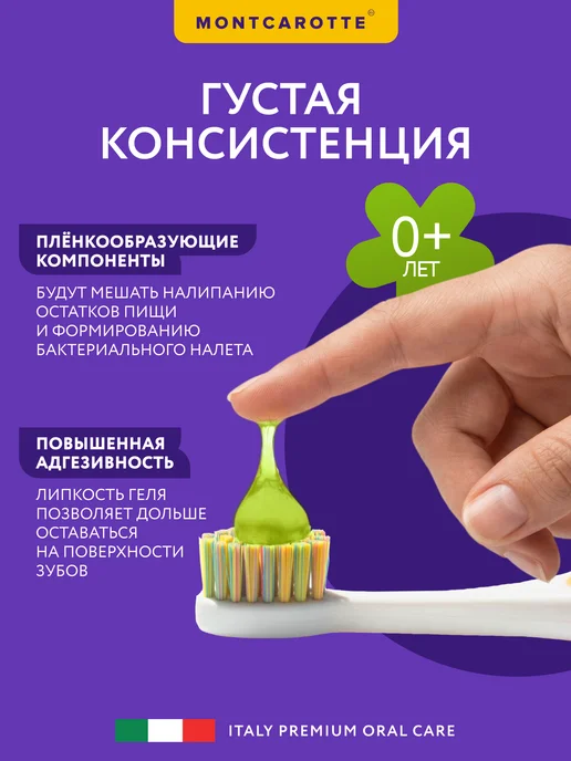 MONTCAROTTE Детская зубная паста гель "Яблоко", Италия, 30 мл, 30 мл, фото 4