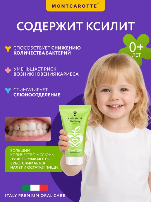 MONTCAROTTE Детская зубная паста гель "Яблоко", Италия, 30 мл, 30 мл, фото 7