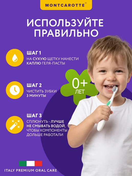 MONTCAROTTE Детская зубная паста гель "Яблоко", Италия, 30 мл, 30 мл, фото 8