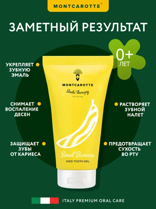 MONTCAROTTE Детская зубная паста гель "Банан", Италия, 30 мл, 30 мл, фото 2